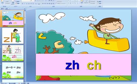 幼儿园大班拼音——zh ch PPT课件