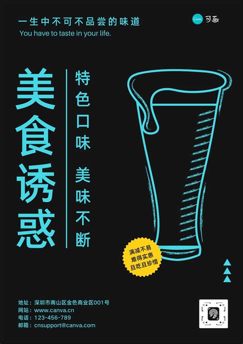 黑蓝色杯子创意餐饮促销中文海报 - 模板 - Canva可画