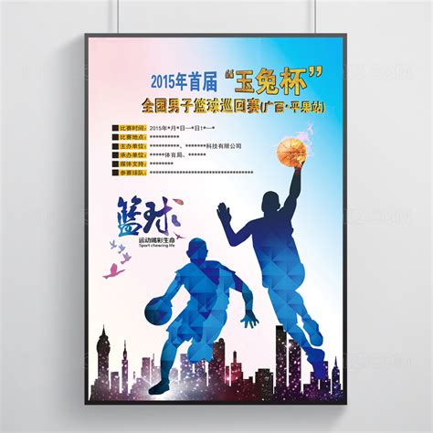 篮球海报设计-篮球设计模板下载-第3页-觅知网