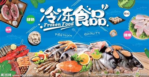 冷冻食品海报设计图__PSD分层素材_PSD分层素材_设计图库_昵图网nipic.com