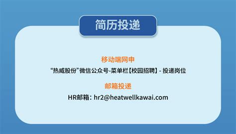 2024校园招聘-杭州热威电热科技股份有限公司招聘-就业信息网-海投网