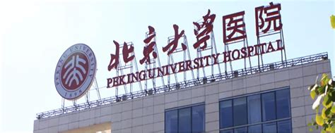 北京大学医院医护人员招聘公告（9月）-医护学院