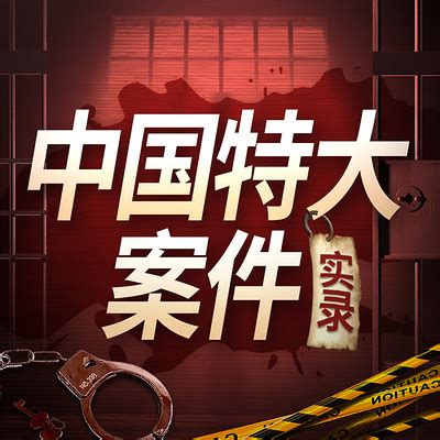中国西部刑侦重案纪实15_腾讯视频