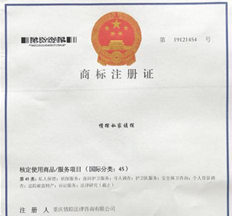 身份合法化 重庆首家“私家侦探”商标获正式注册 | 北晚新视觉