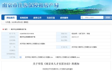 《南京市人才安居办法》印发-中国质量新闻网