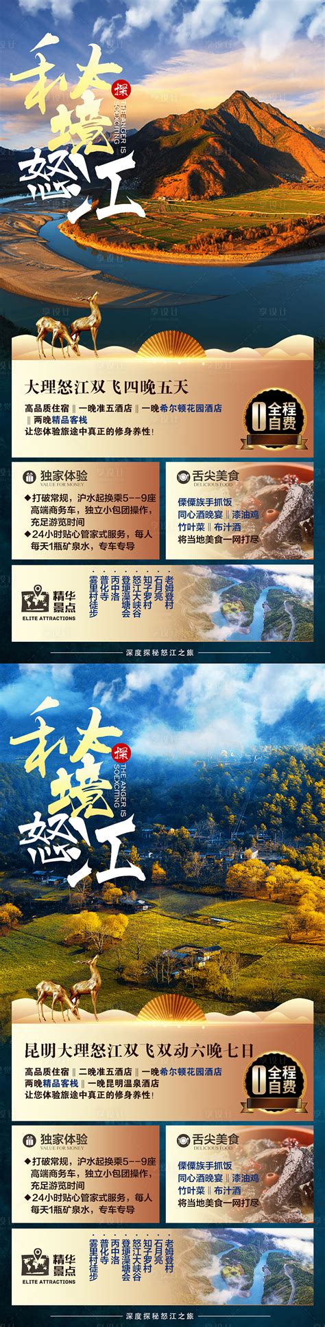 行走怒江PSD广告设计素材海报模板免费下载-享设计
