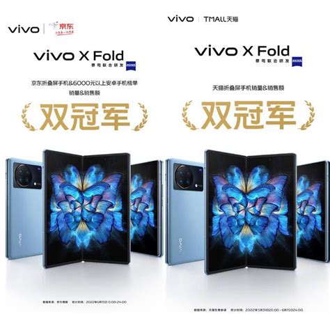 折叠屏手机爆品！vivo X Fold 618大促斩获多平台销量冠军__凤凰网