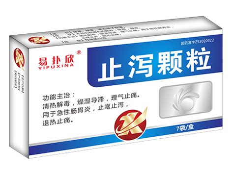 止泻药图片