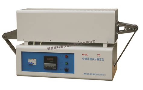 HF-3A快速连续灰分测定仪 (1)-煤焦灰性能测试系列-鹤壁市科奥仪器仪表制造有限公司