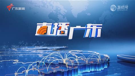 广东卫视纪录片式高端访谈节目第四季“对话未来”……