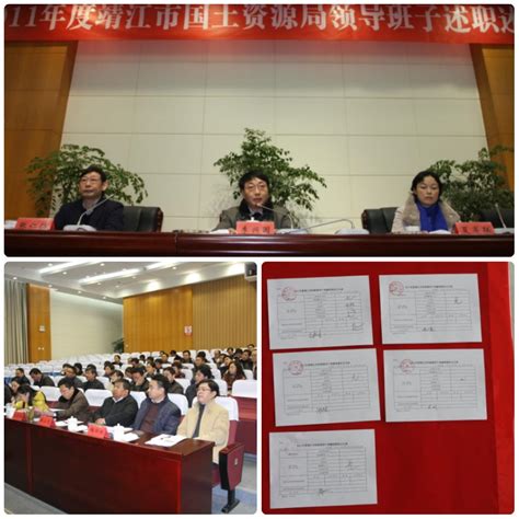 元月12日，局领导班子述职述廉_工作动态_靖江市自然资源和规划局