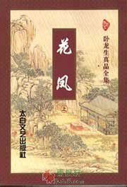 《穿越之卧龙先生的小书童》小说在线阅读-起点中文网