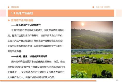 普洱祖祥高山有机茶庄园建设项目 --云南投资促进网