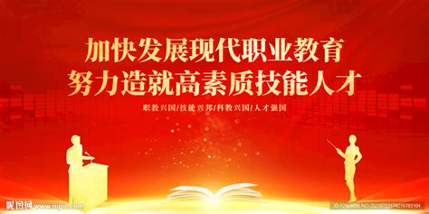 关于加强新时代高技能人才队伍建设意见版面图片下载_红动中国