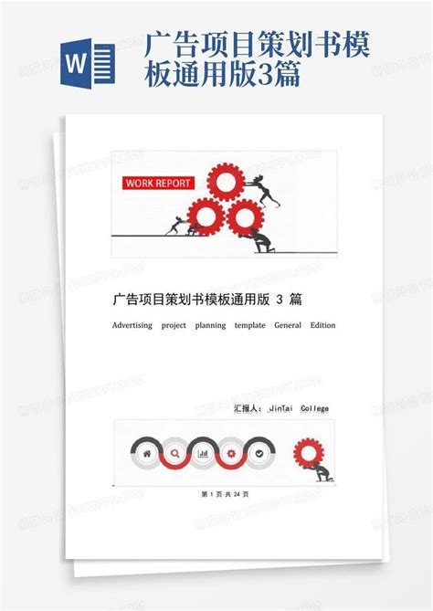 2023年广告项目策划书7篇word模板免费下载_编号142a8p2wr_图精灵