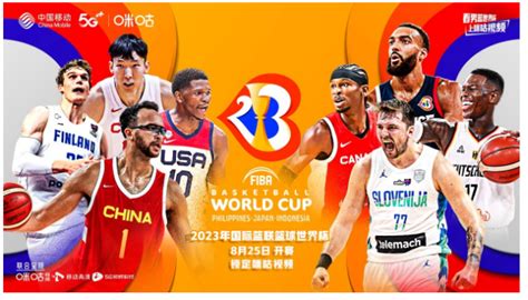 看玩购互动一站式 中国移动咪咕打造篮球世界杯最强主场 | 极客公园