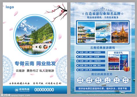 云南旅游海报 设计图__广告设计_广告设计_设计图库_昵图网nipic.com