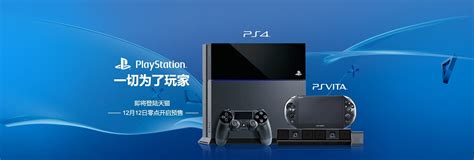 国行PS4首发开战 苏宁宣布以旧换新_家用机_电视游戏
