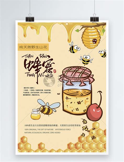 蜂蜜展板广告,展板模板,宣传展板_大山谷图库
