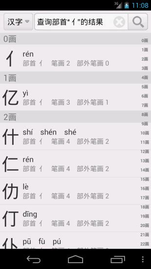 维汉大辞典app免费下载-维汉大辞典手机版下载v1.6.2 安卓版-2265安卓网