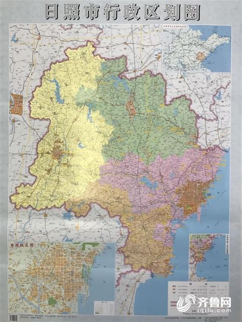 新版《日照市行政区划图》公开出版 上一版为2005年出版_日照民生_日照_齐鲁网