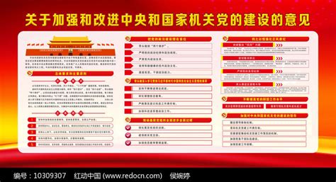 中央和国家机关党的建设工作会议PPT图片__编号10498417_红动中国