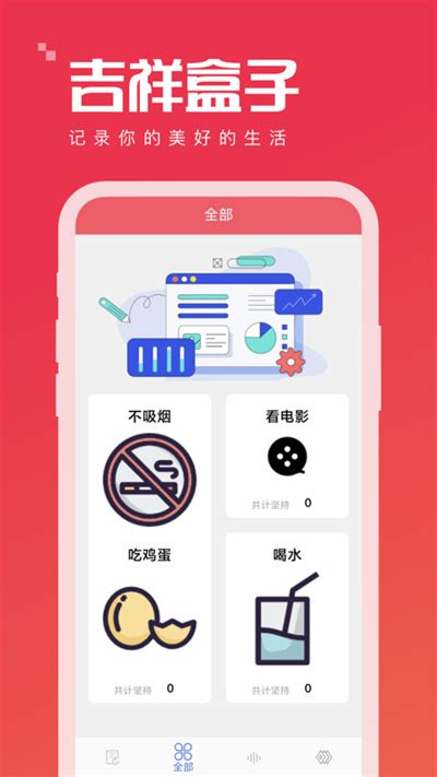 吉祥盒子手机记录软件下载-吉祥盒子app下载v1.0.0 安卓版-绿色资源网