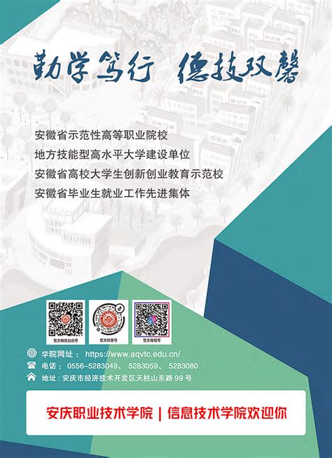 2019年安庆职业技术学院分类招生简章-掌上高考