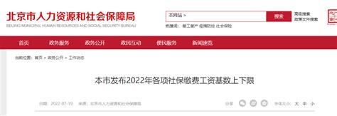 2022北京社保缴费标准、基数、比例？一个月多少钱？_费用_个人_企业