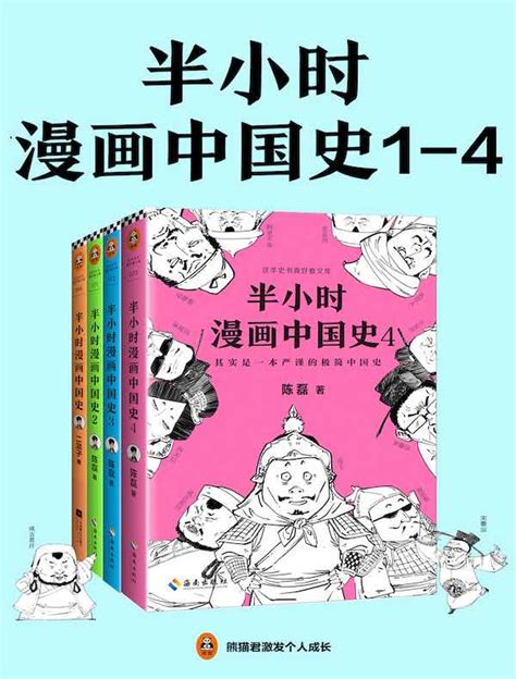 半小时漫画中国史系列（共四册）