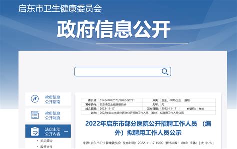 2022江苏南通市启东市部分医院招聘（编外）拟聘用人员公示