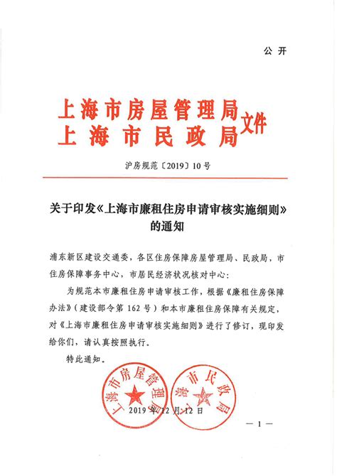 《关于加快发展上海市保障性租赁住房的实施意见》全文- 上海本地宝