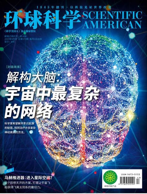 环球科学2022年 杂志8月起订 杂志铺 1年共12期 科学书籍人 - 时尚城(www.fadsc.com)