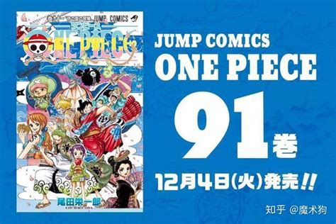 尾田早就想完结《海贼王》20週年Jump已开始计划30週年活动了…