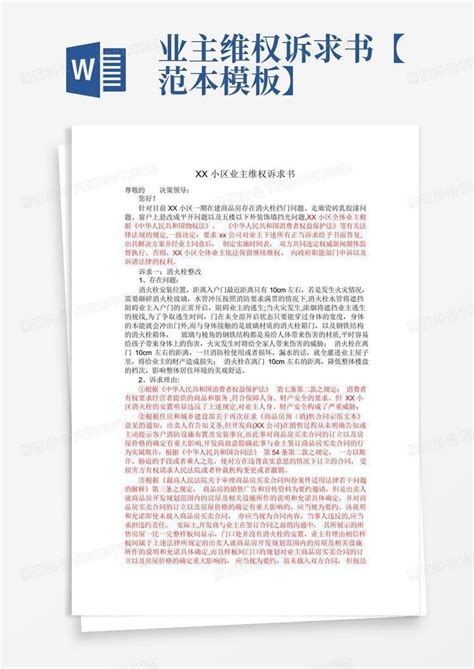 河南平舆：示范诉讼平息17名业主维权纠纷-中国法院网