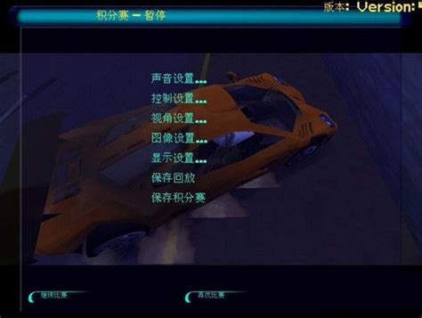 极品飞车4下载-极品飞车4中文版下载[赛车游戏]-华军软件园