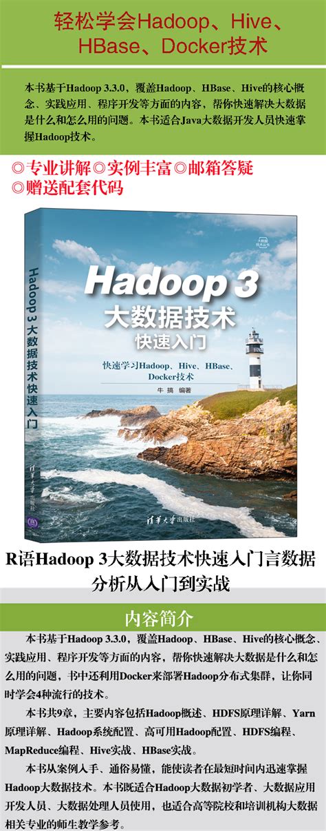 《Hadoop3大数据技术快速入门》[99M]百度网盘pdf下载