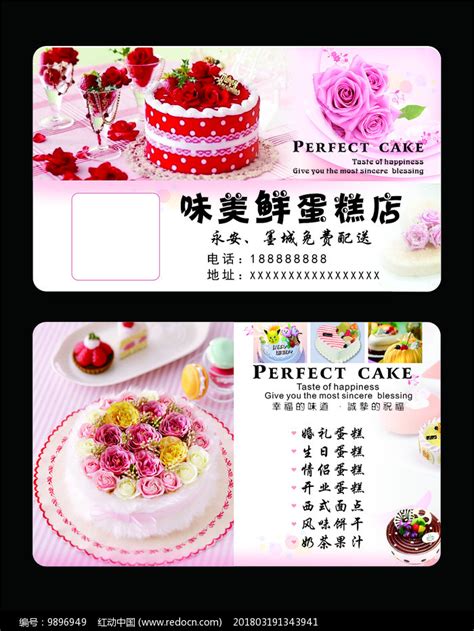 红色大气蛋糕名片海报模板下载-千库网