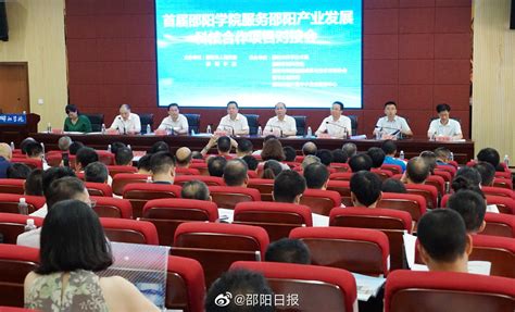 首届邵阳学院服务邵阳产业发展科技合作项目对接会举行
