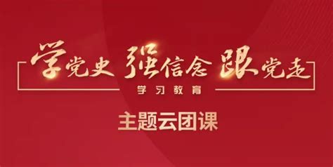 2021五四青年节主题云团课在线直播/回放入口- 北京本地宝