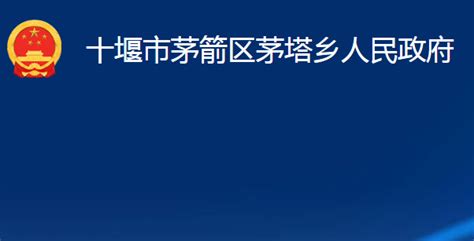 十堰市2017年政府信息公开工作年度报告 - 湖北省人民政府门户网站