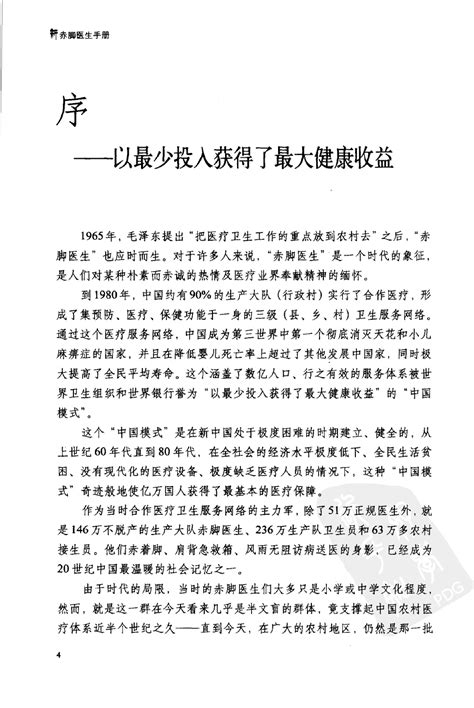 全新正版新赤脚医生手册13亿中国人的全民健康指导手册2007版包邮-淘宝网