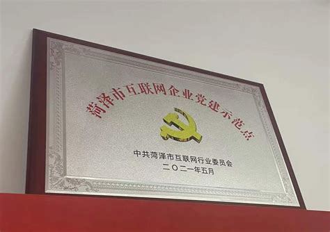 朱氏药业荣获菏泽市互联网企业党建示范点- 南方企业新闻网