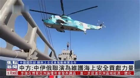 中国国防部：中国伊朗俄罗斯举行联演 为维护海上安全贡献力量_凤凰网视频_凤凰网