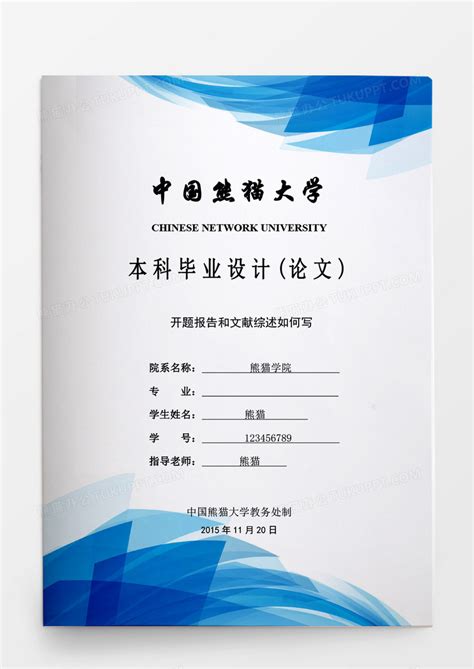 4、湖南科技学院毕业论文(设计)开题报告书_word文档在线阅读与下载_免费文档