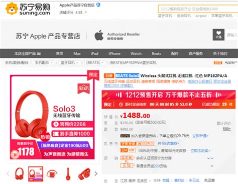 苹果BEATS Solo3官网价2268元，苏宁双十二预售价仅1178元 | 极客公园
