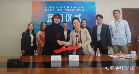 聚焦“专精特新”，中国航空综合技术研究所与创兴动力签署战略合作协议 - 知乎