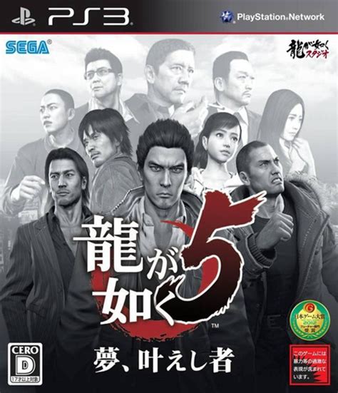 如龙5中文版ps3下载-PS3如龙5圆梦者下载 中文版--pc6游戏网