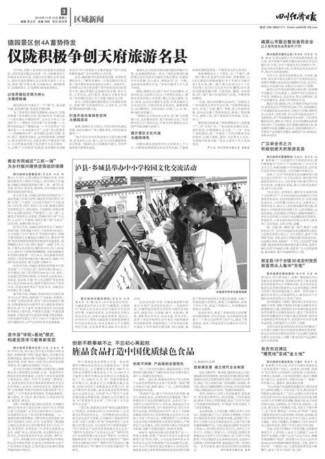 雅安市雨城区“三抓一强” 为乡村振兴提供坚强组织保障--四川经济日报
