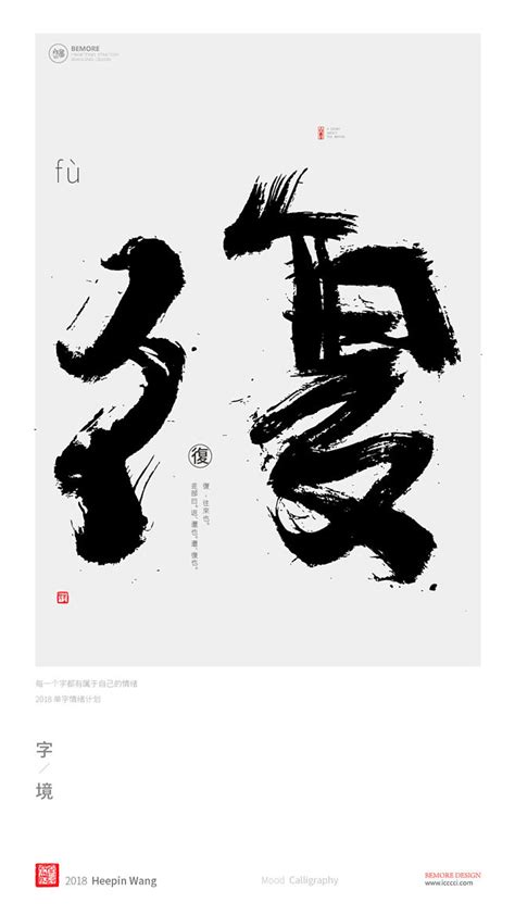 黄陵野鹤|书法|书法字体| 中国风|H5|海报|创意|白墨广告|字体设计|海报|创意|设计|版式设计|復